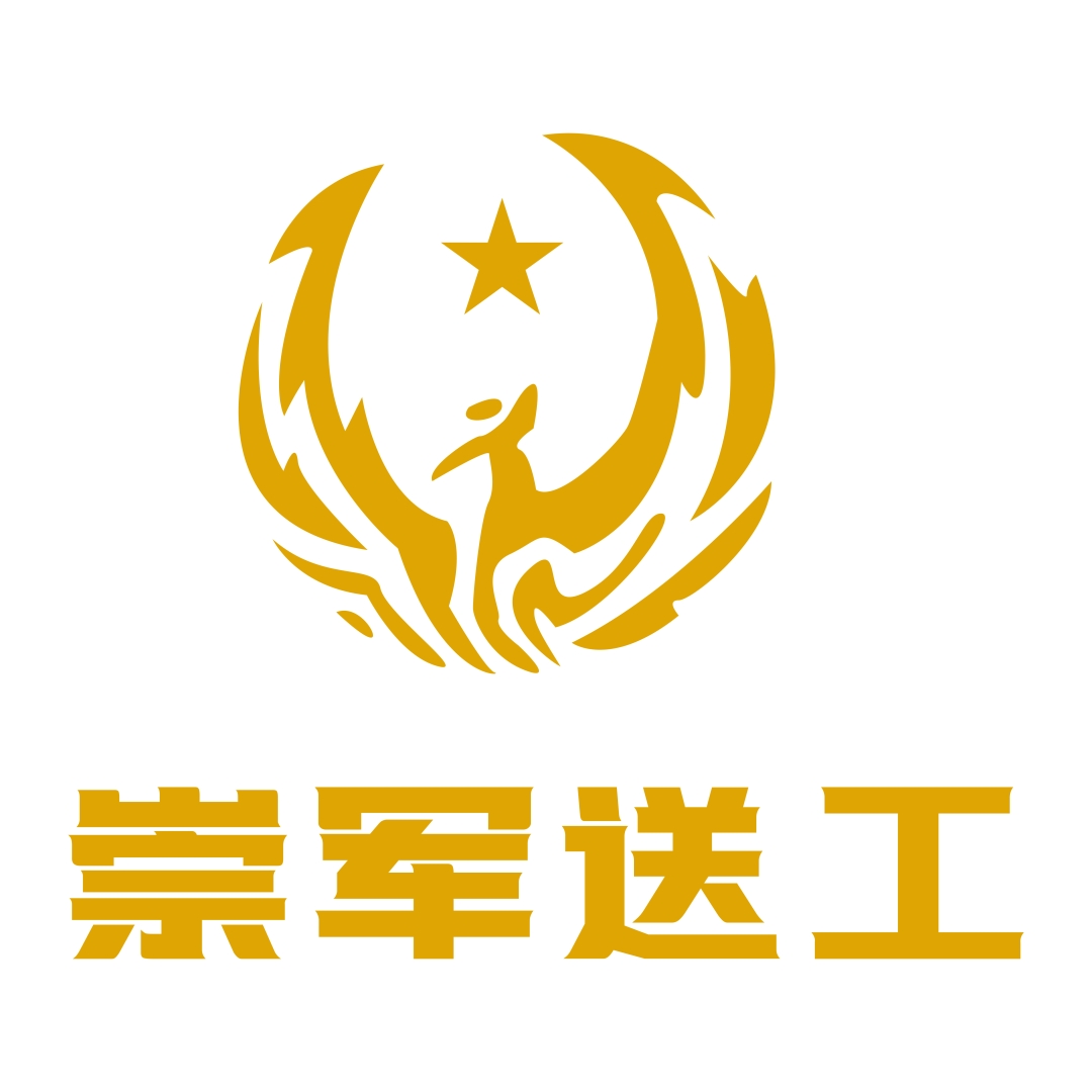广西崇军送工