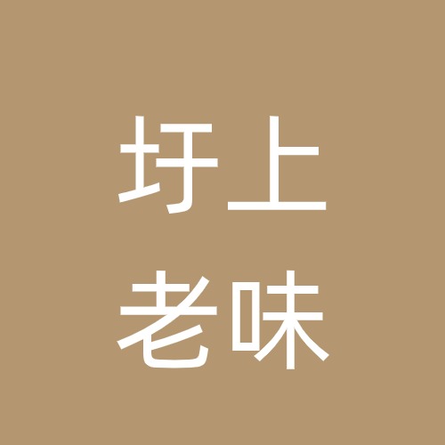 广西圩上老味餐饮有限公司