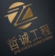 广西哲诚工程咨询有限公司