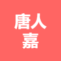 厦门唐人嘉物业有限公司