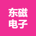 梧州市东磁电子有限公司