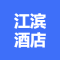 梧州江滨国际大酒店