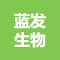 广西蓝发生物科技有限公司