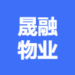 广西晟融物业服务有限公司