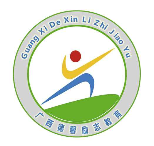 德馨励志教育学校
