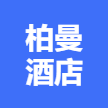 崇左柏曼酒店