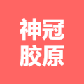 广西神冠胶原生物集团有限公司