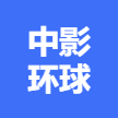 中影环球影城