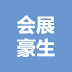 南宁会展豪生大酒店有限公司