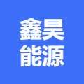 广西鑫昊新能源科技集团有限公司