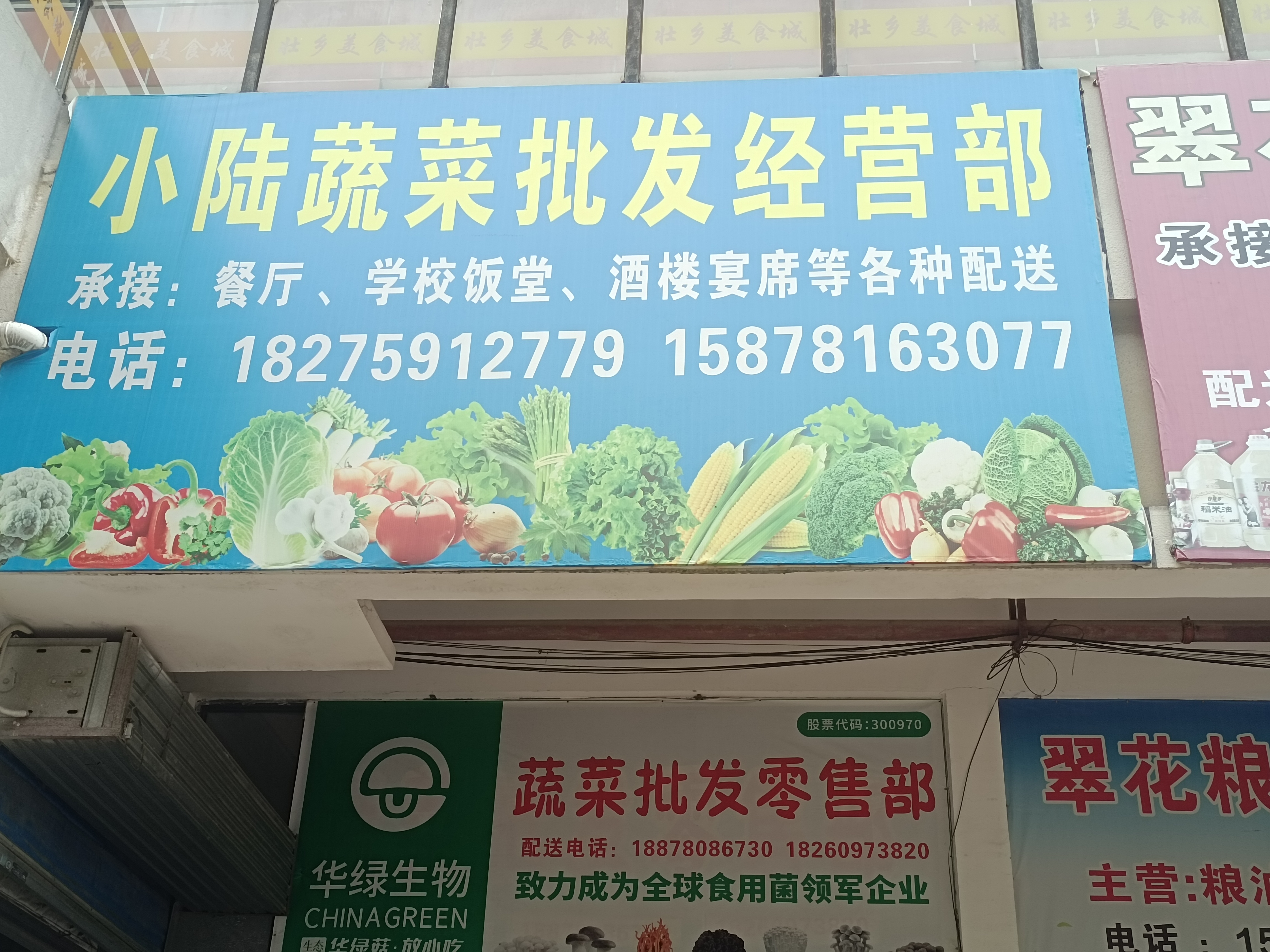 小陆蔬菜批发部